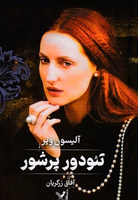 تئودور پرشور